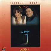 رنگ عشق از شهره